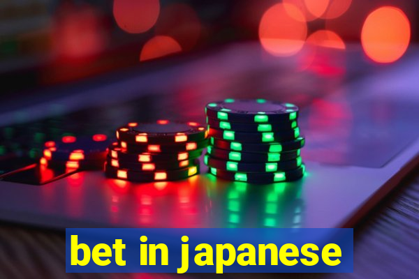 bet in japanese